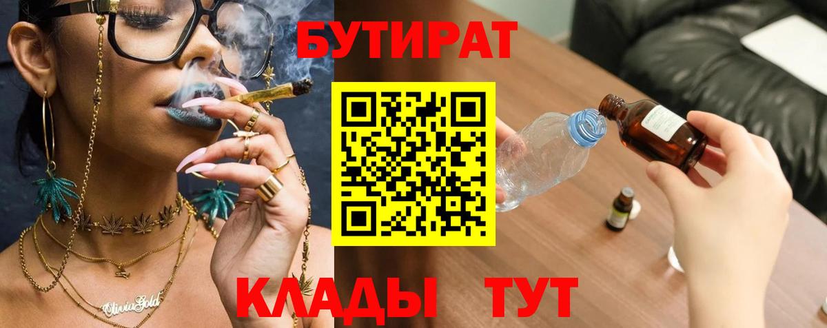 Бутират бутандиол Великий Устюг