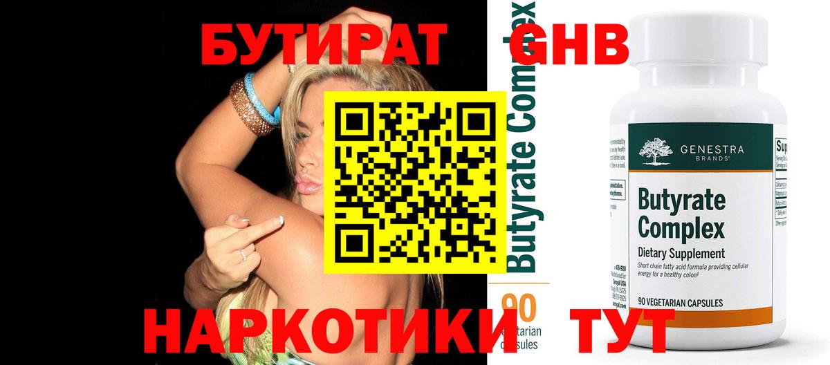 Бутират вода  Вход с VPN  Великий Устюг 