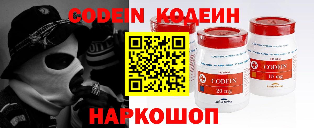 Codein Purple Drank  Вход с VPN  Великий Устюг 