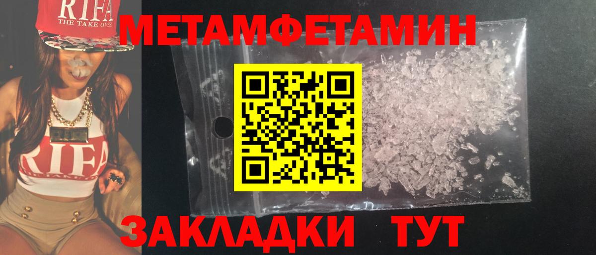 МЕТАМФЕТАМИН  Метамфетамин мет  Вход с VPN  Великий Устюг  Метамфетамин мет 
